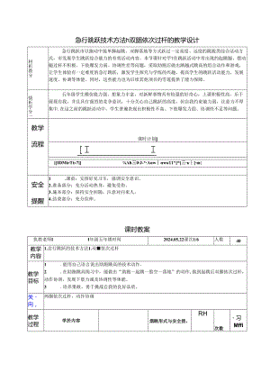 小学体育教学：急行跳跃的技术方法1：双腿依次过杆.docx