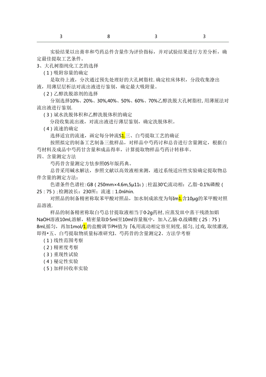 白芍提取物实验方案设计.docx_第2页