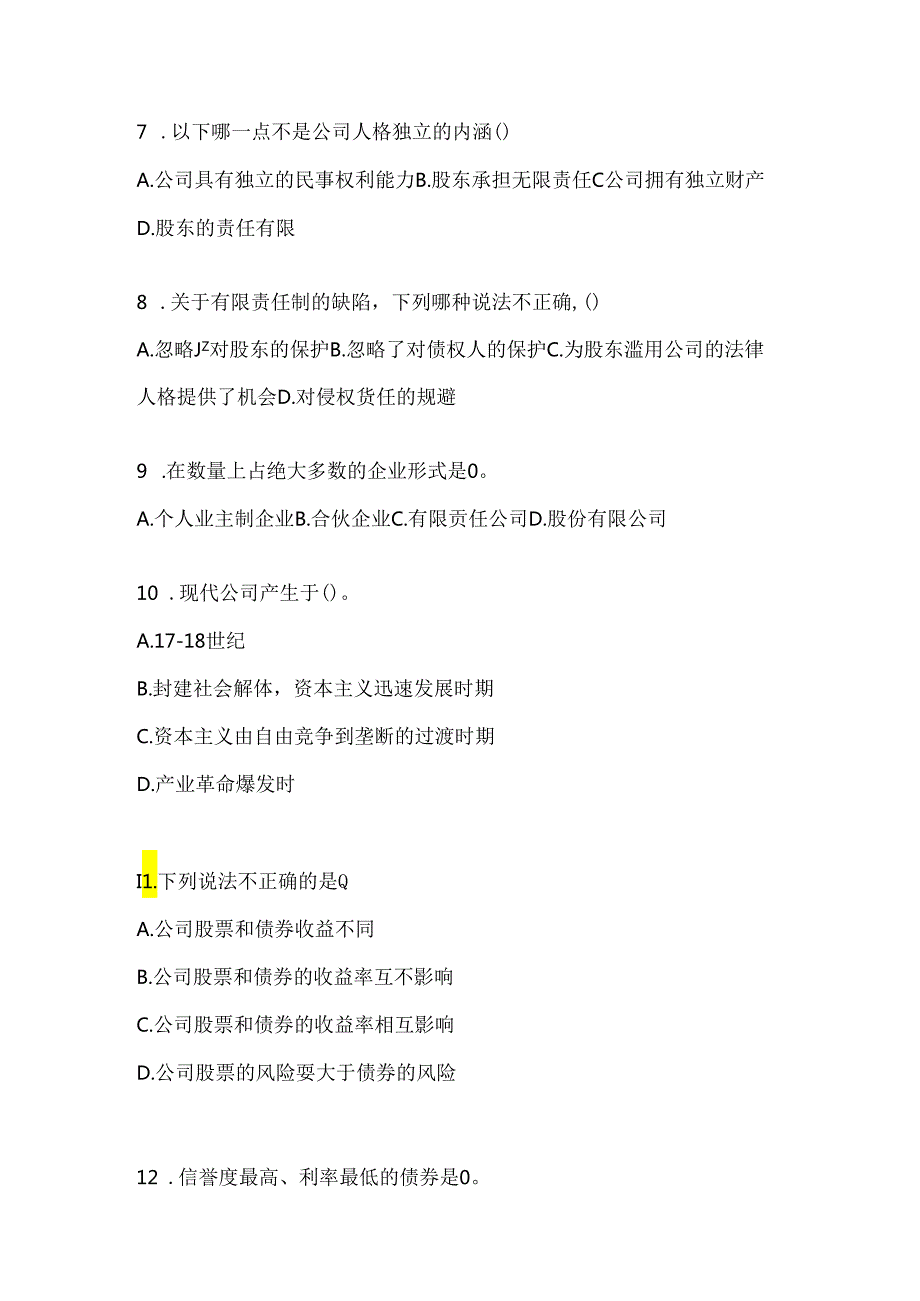 2024年度最新国开电大本科《公司概论》期末考试题库.docx_第2页