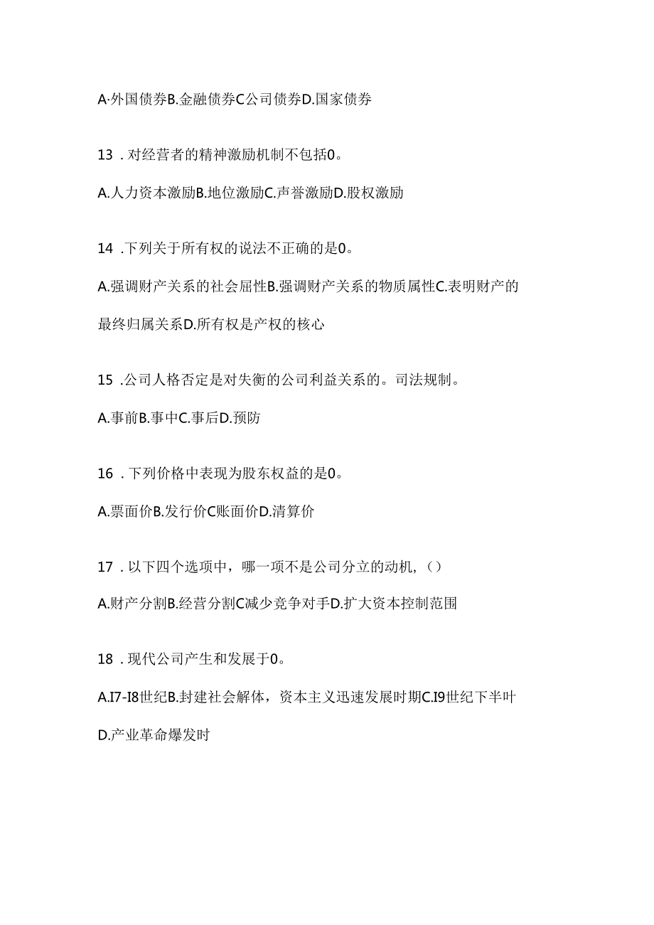 2024年度最新国开电大本科《公司概论》期末考试题库.docx_第3页