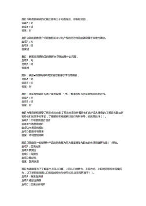 国开作业《市场营销原理与实务-学后自测》-(20).docx