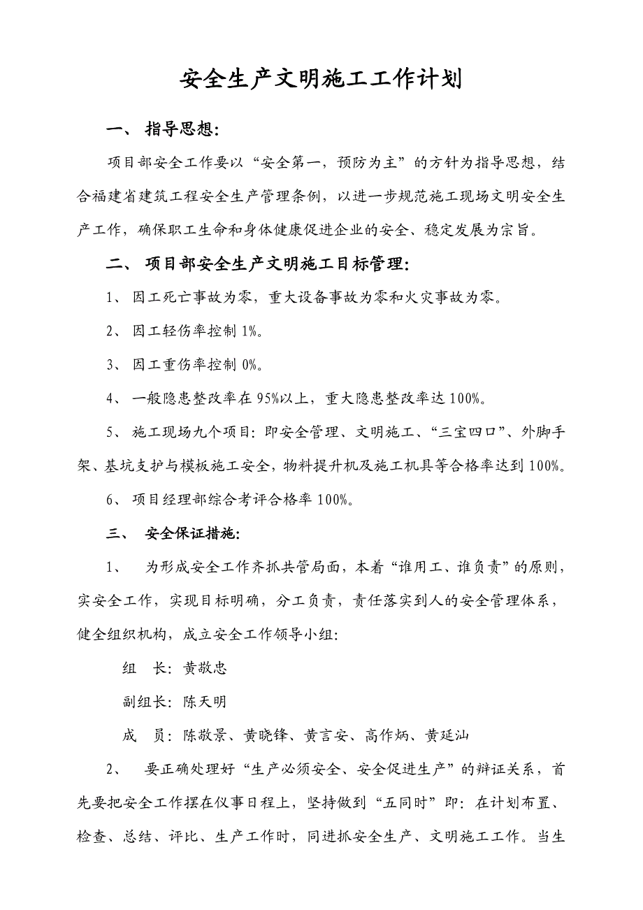 桥工程项目安全生产文明施工.doc_第1页