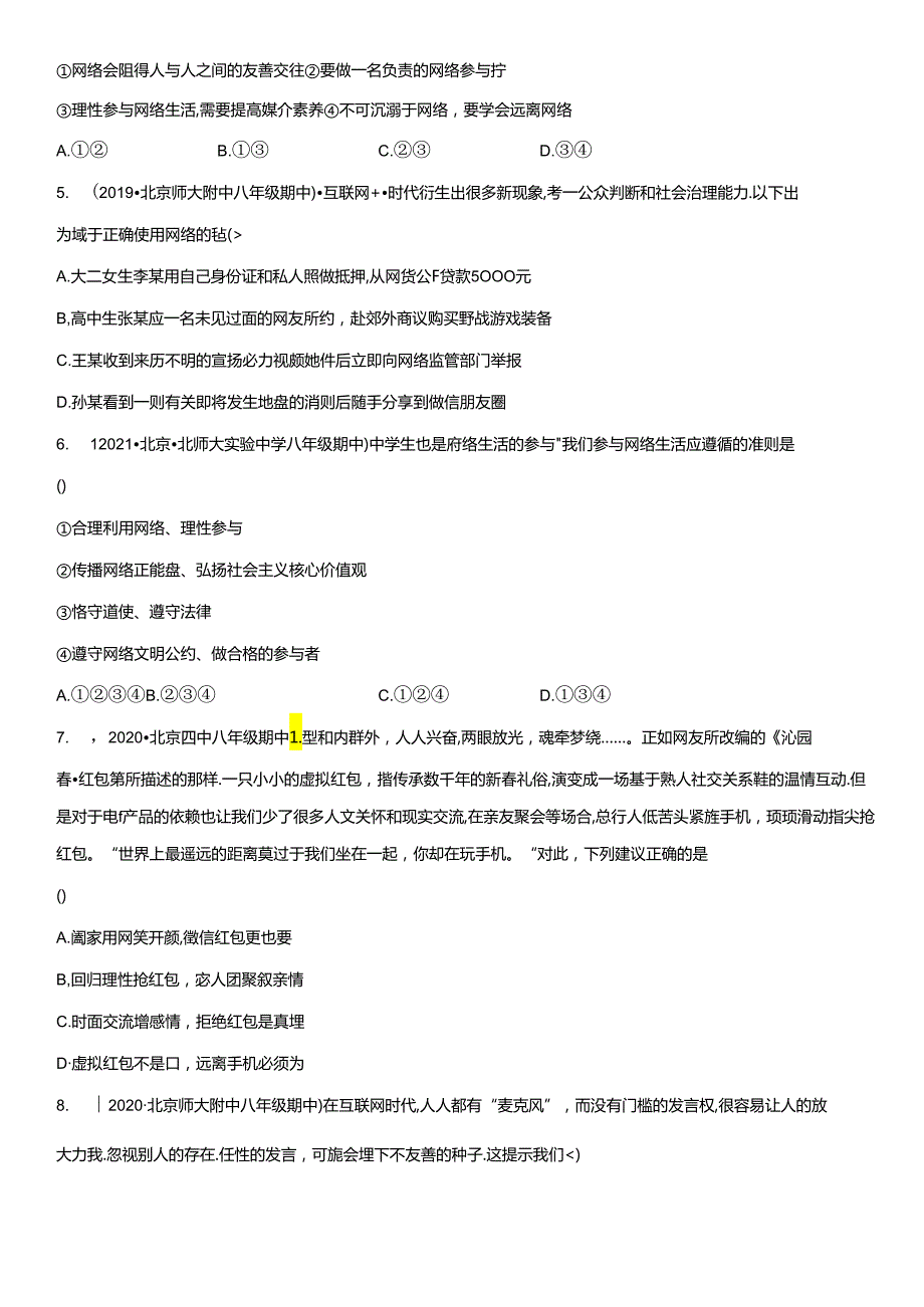 2017-2021年北京重点校初二（上）期中道德与法治试卷汇编：合理利用网络.docx_第2页