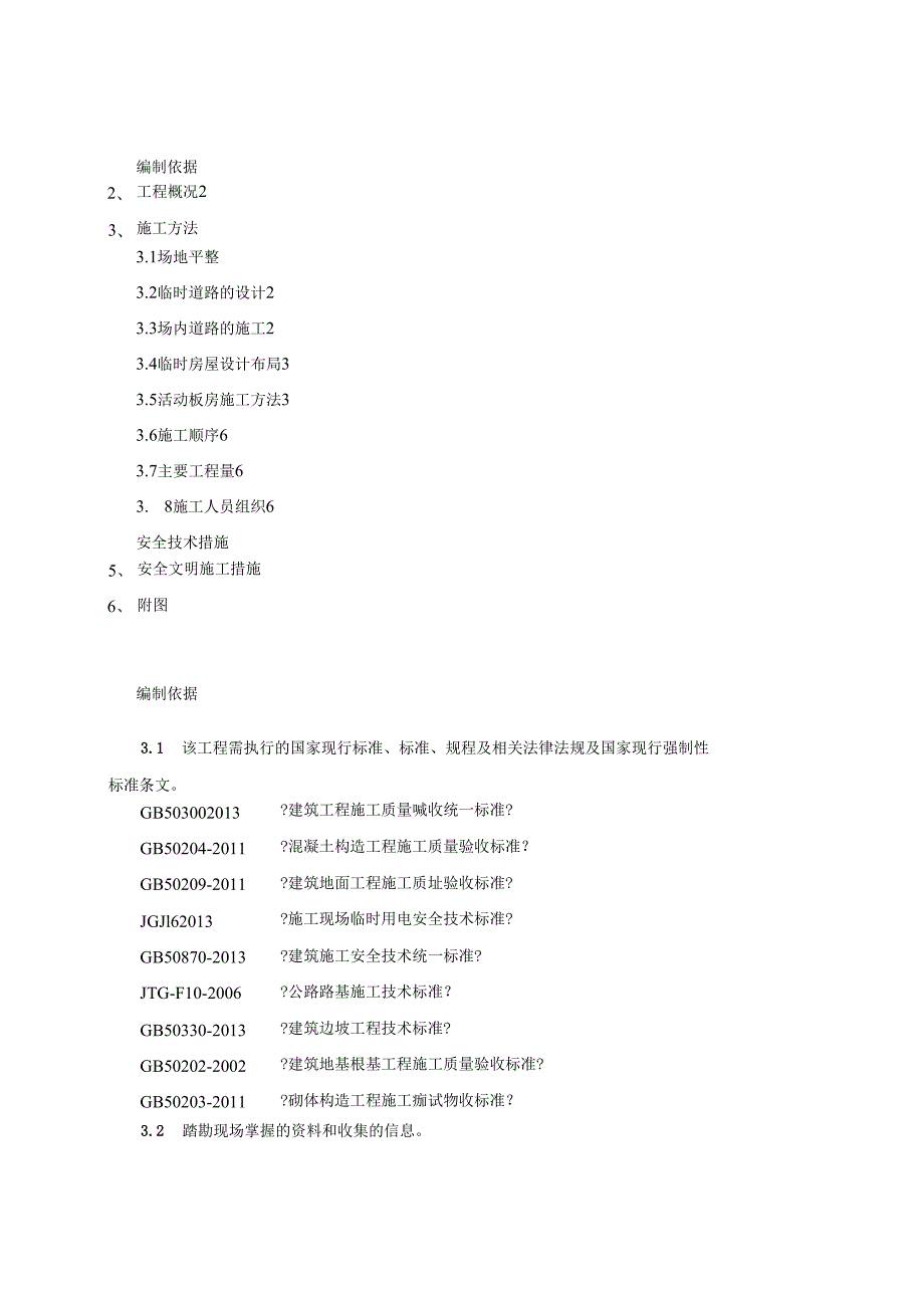 项目大临施工设计方案.docx_第1页