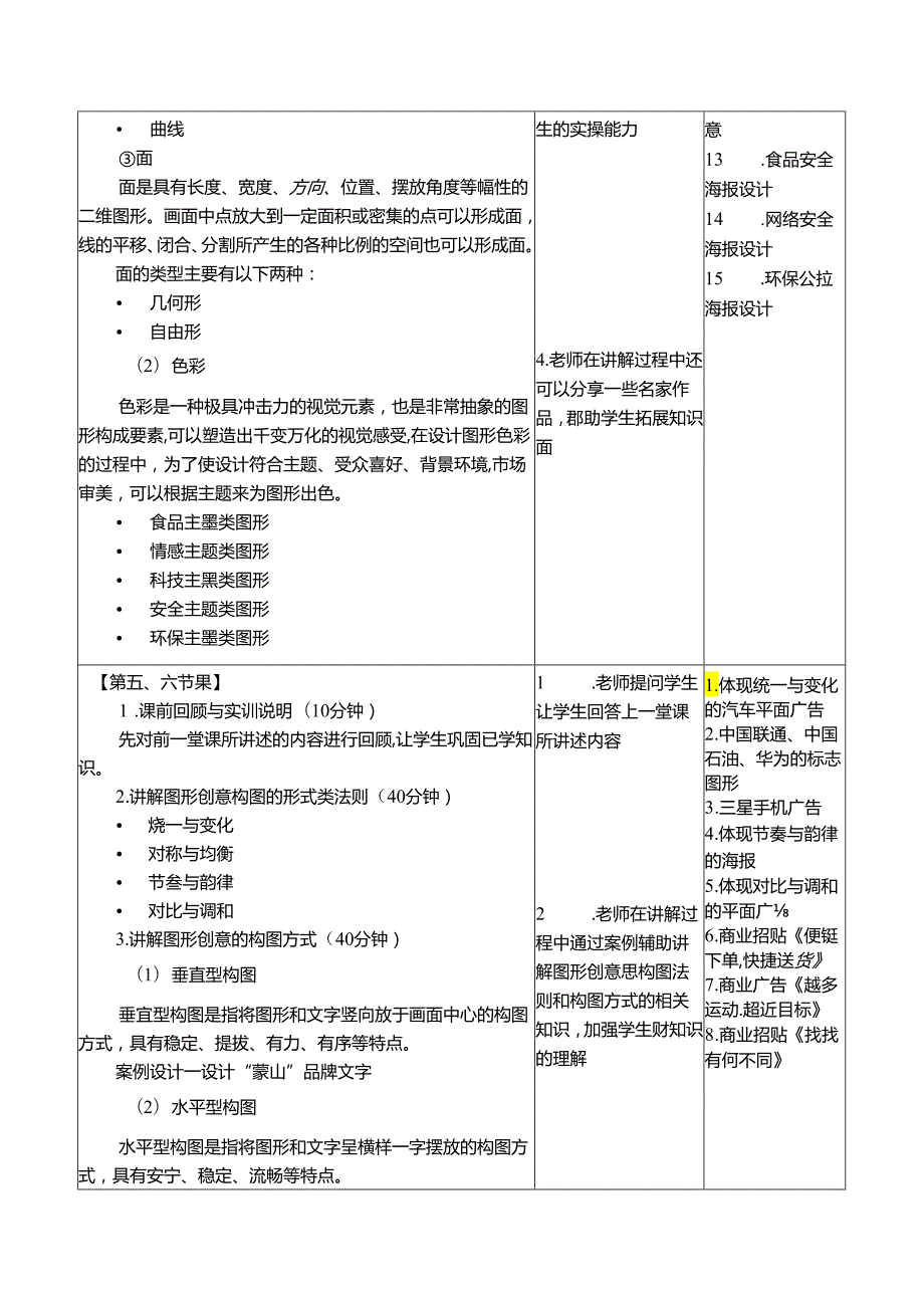 《图形创意（微课版）》 教案 课题3、4 了解图形创意视觉与构图、掌握图形创意的表现手法.docx_第1页