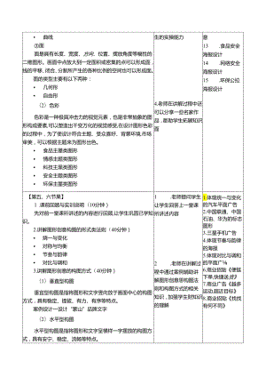 《图形创意（微课版）》 教案 课题3、4 了解图形创意视觉与构图、掌握图形创意的表现手法.docx