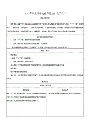 3.2在线生活中的推荐算法 教学设计 电子工业版 五年级下册.docx