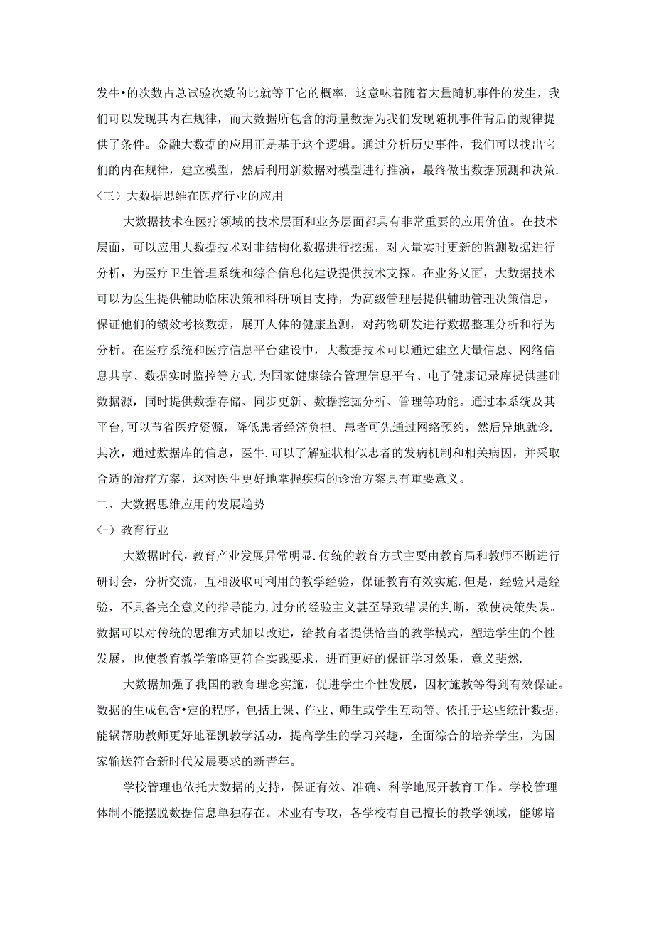 【《大数据对思维方式的影响》3100字】.docx_第2页