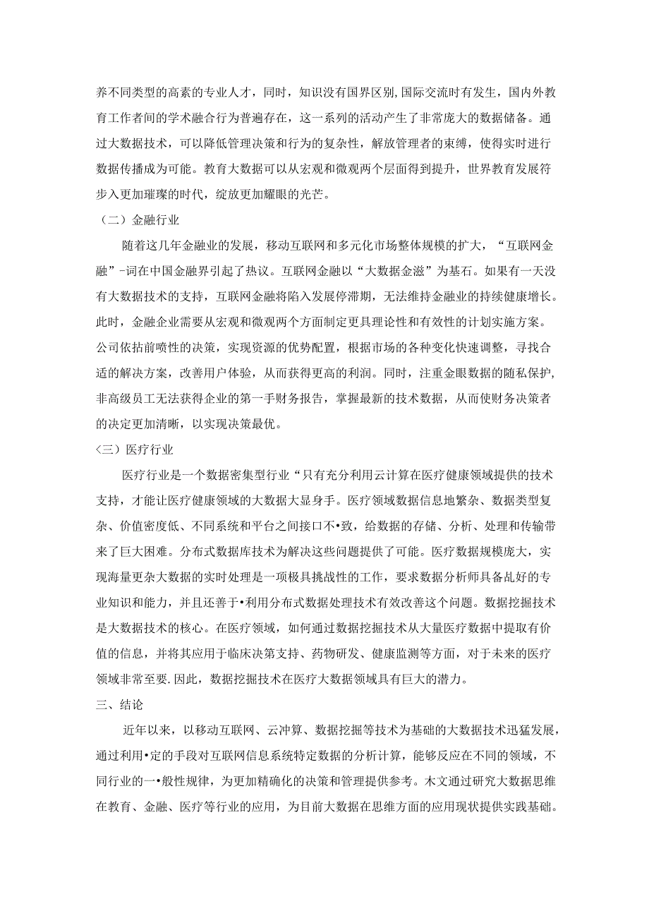 【《大数据对思维方式的影响》3100字】.docx_第3页