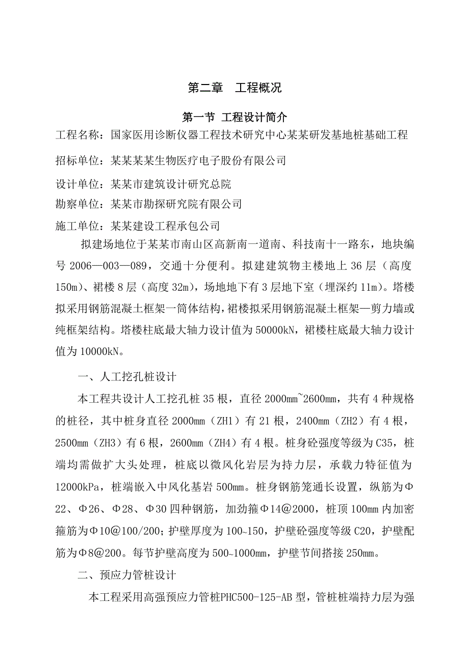 桩基施工组织设计5.doc_第2页