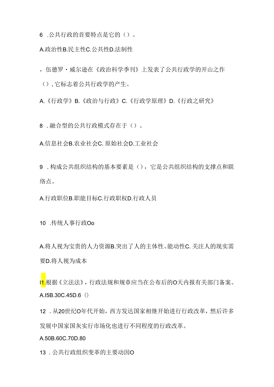 2024国家开放大学（电大）《公共行政学》网上作业题库.docx_第2页