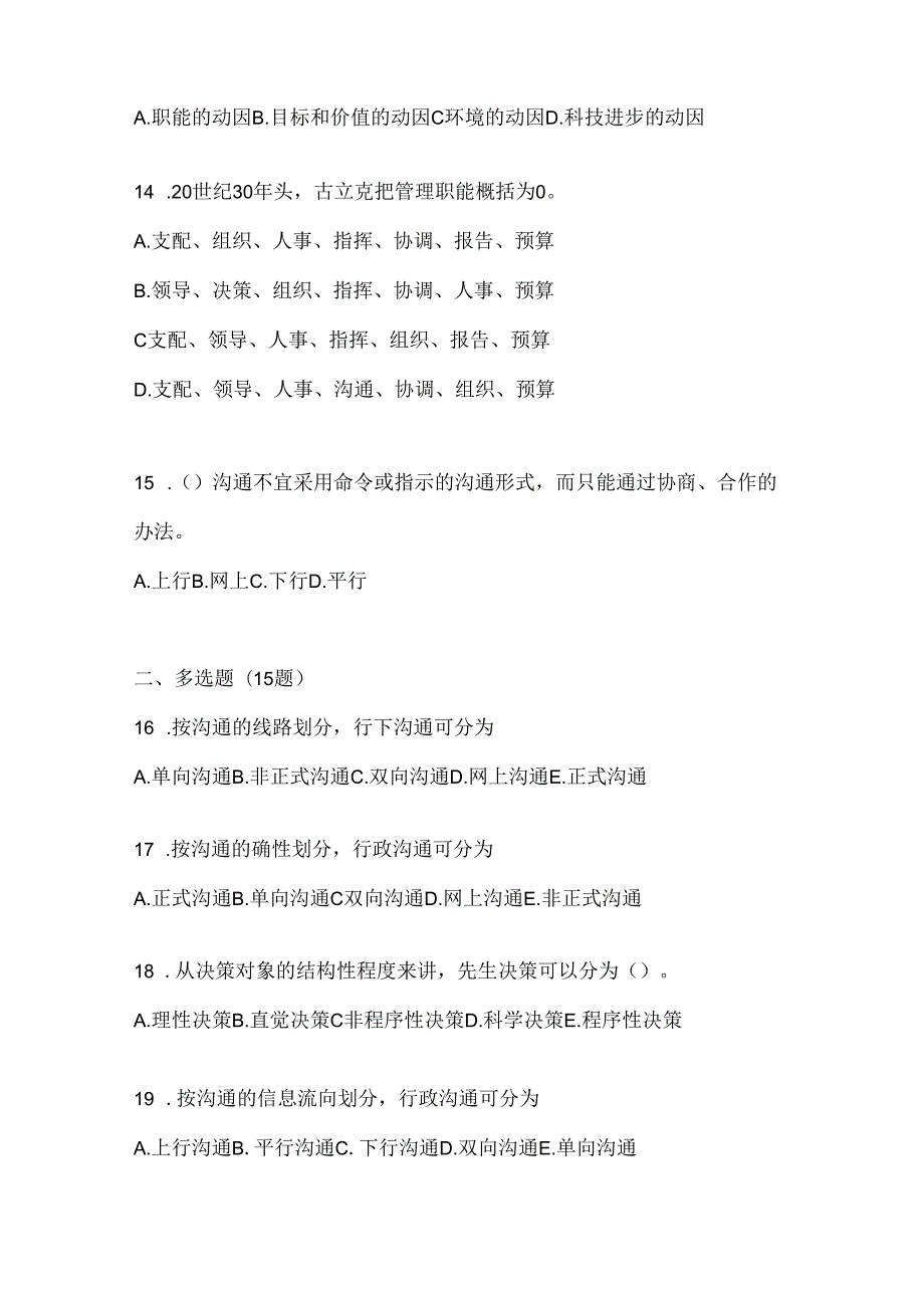 2024国家开放大学（电大）《公共行政学》网上作业题库.docx_第3页