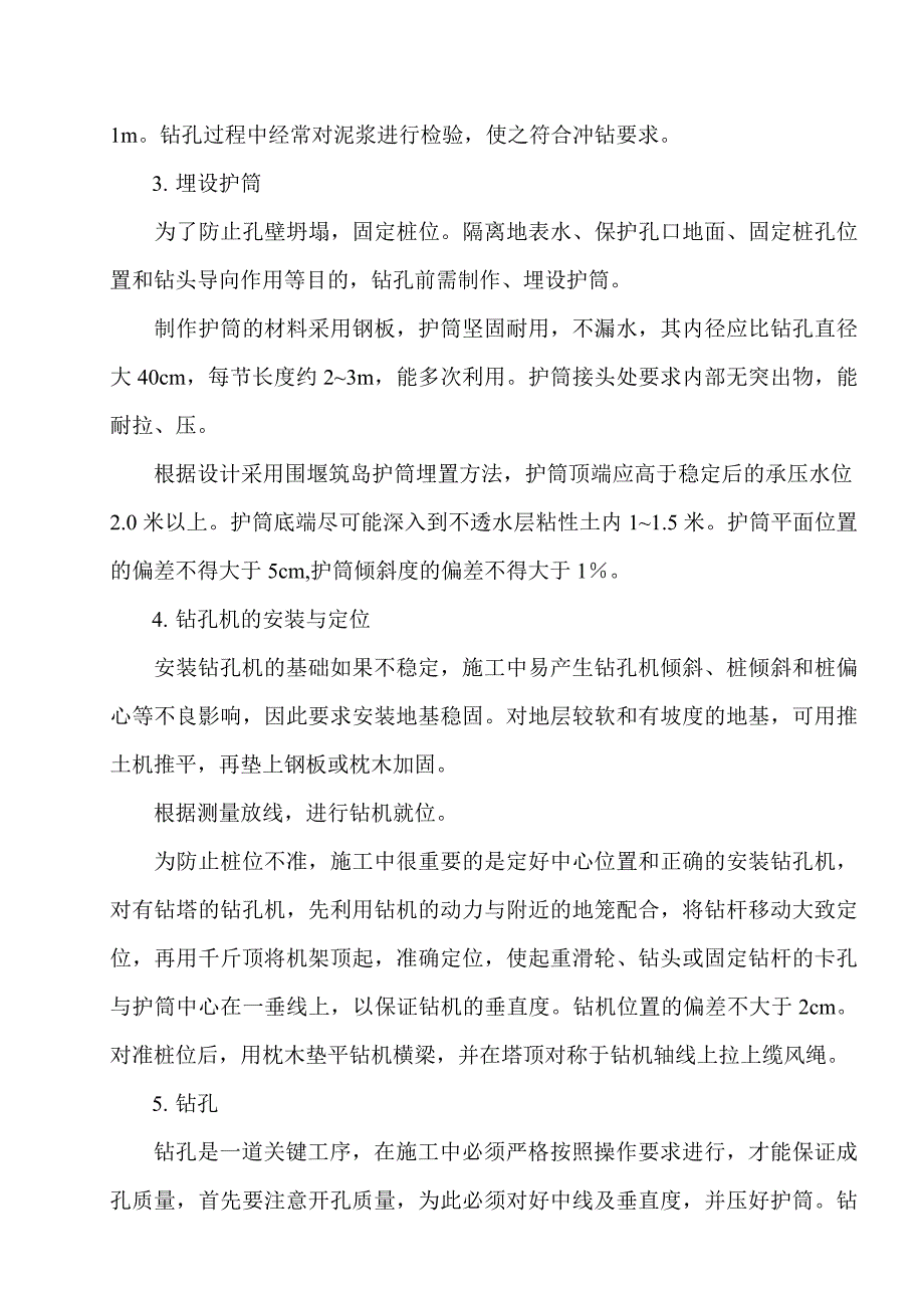 桩基工程施工方案K74+030长江岭小桥桥台桩基施工方案.doc_第2页