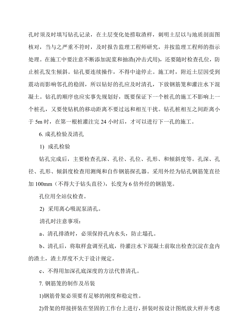 桩基工程施工方案K74+030长江岭小桥桥台桩基施工方案.doc_第3页