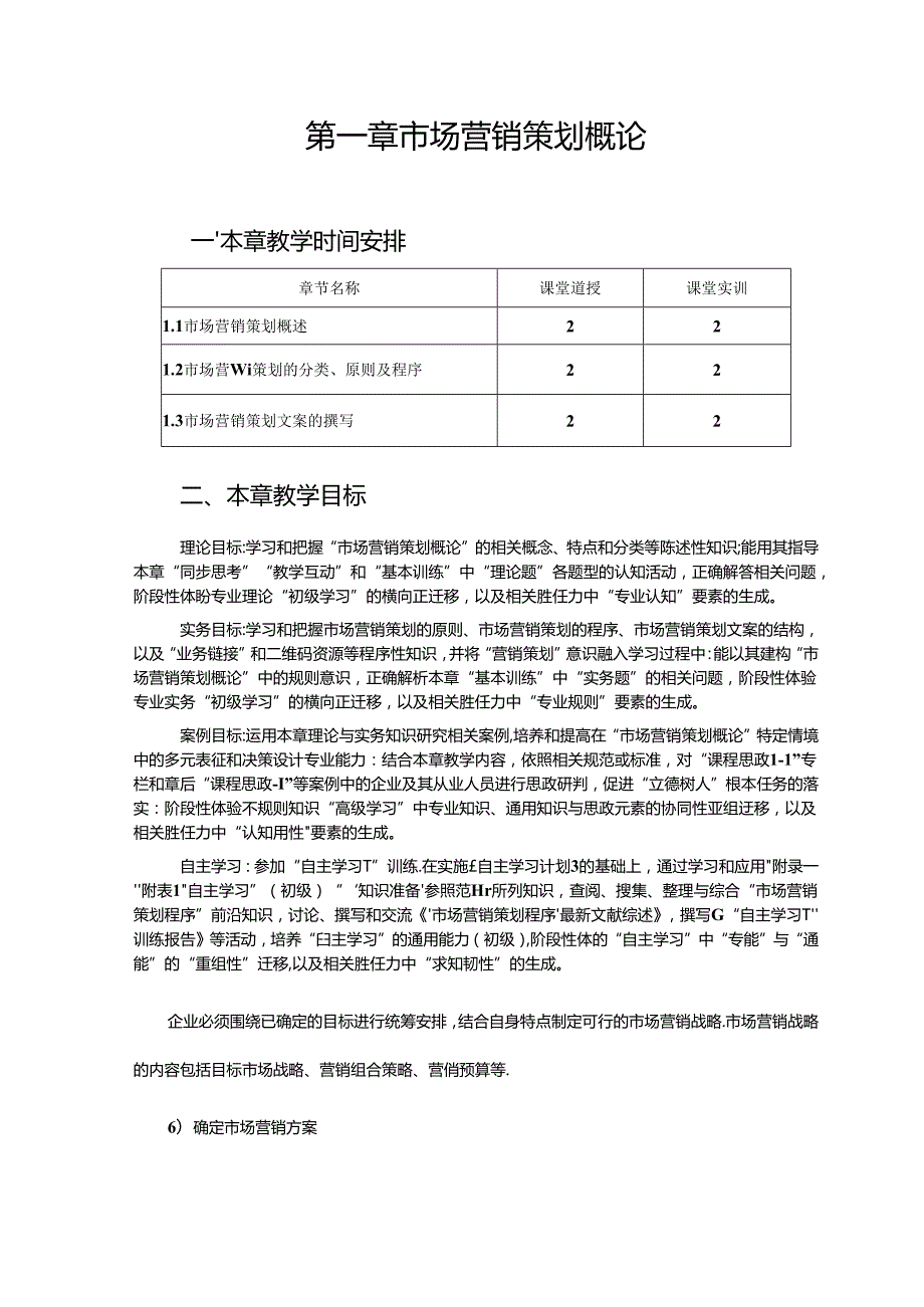 市场营销策划教学教案.docx_第1页