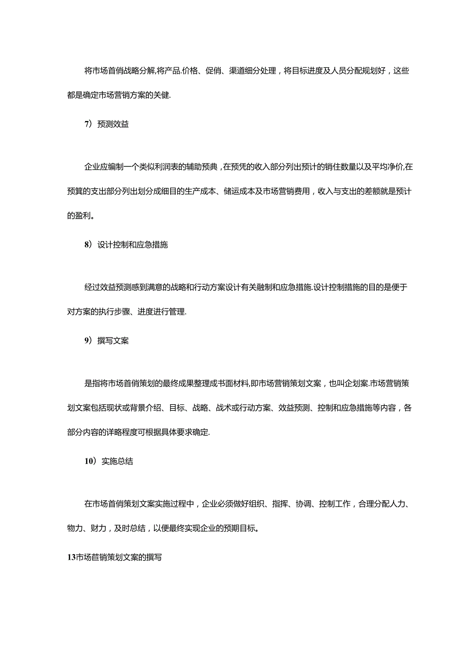 市场营销策划教学教案.docx_第2页