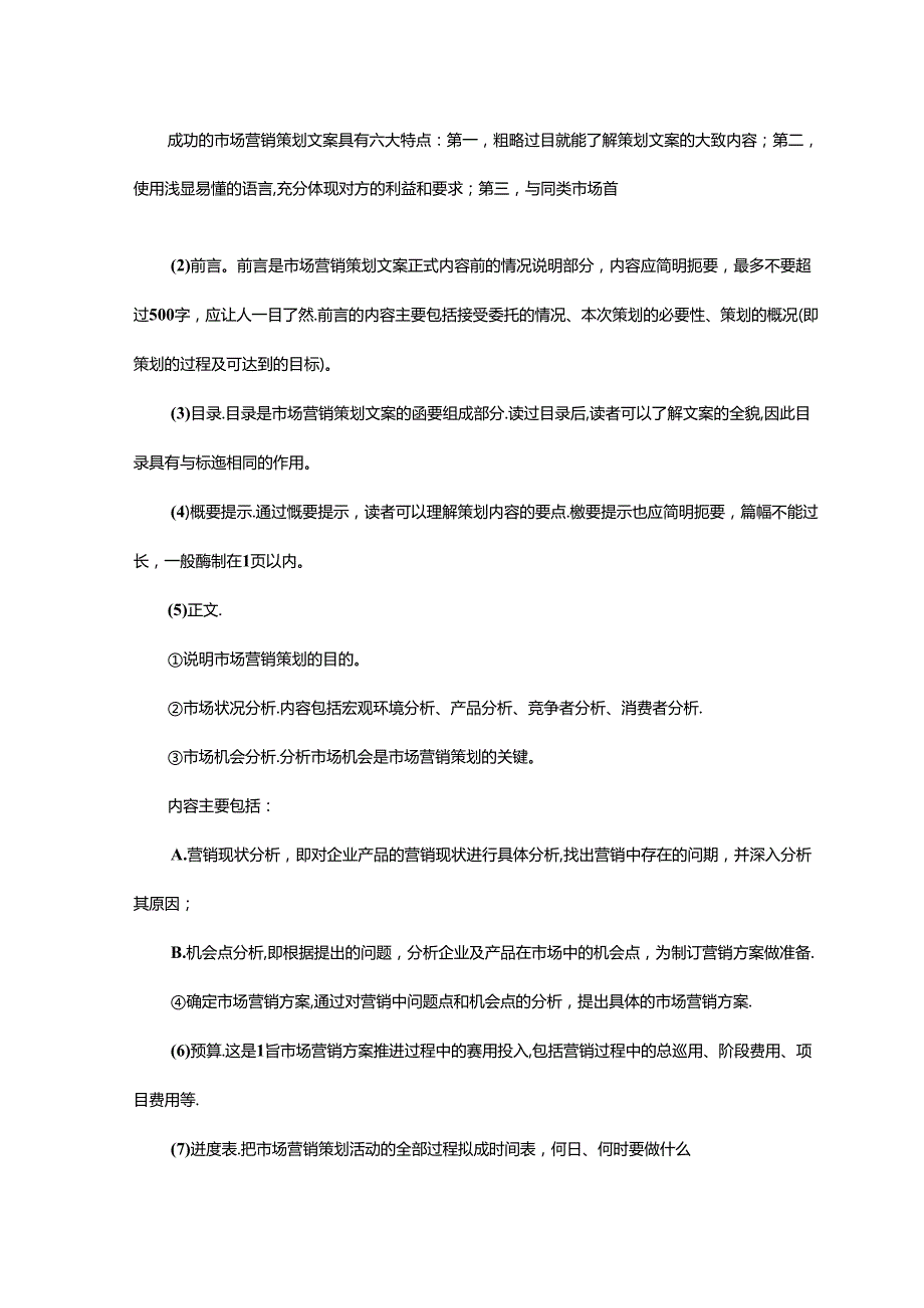 市场营销策划教学教案.docx_第3页