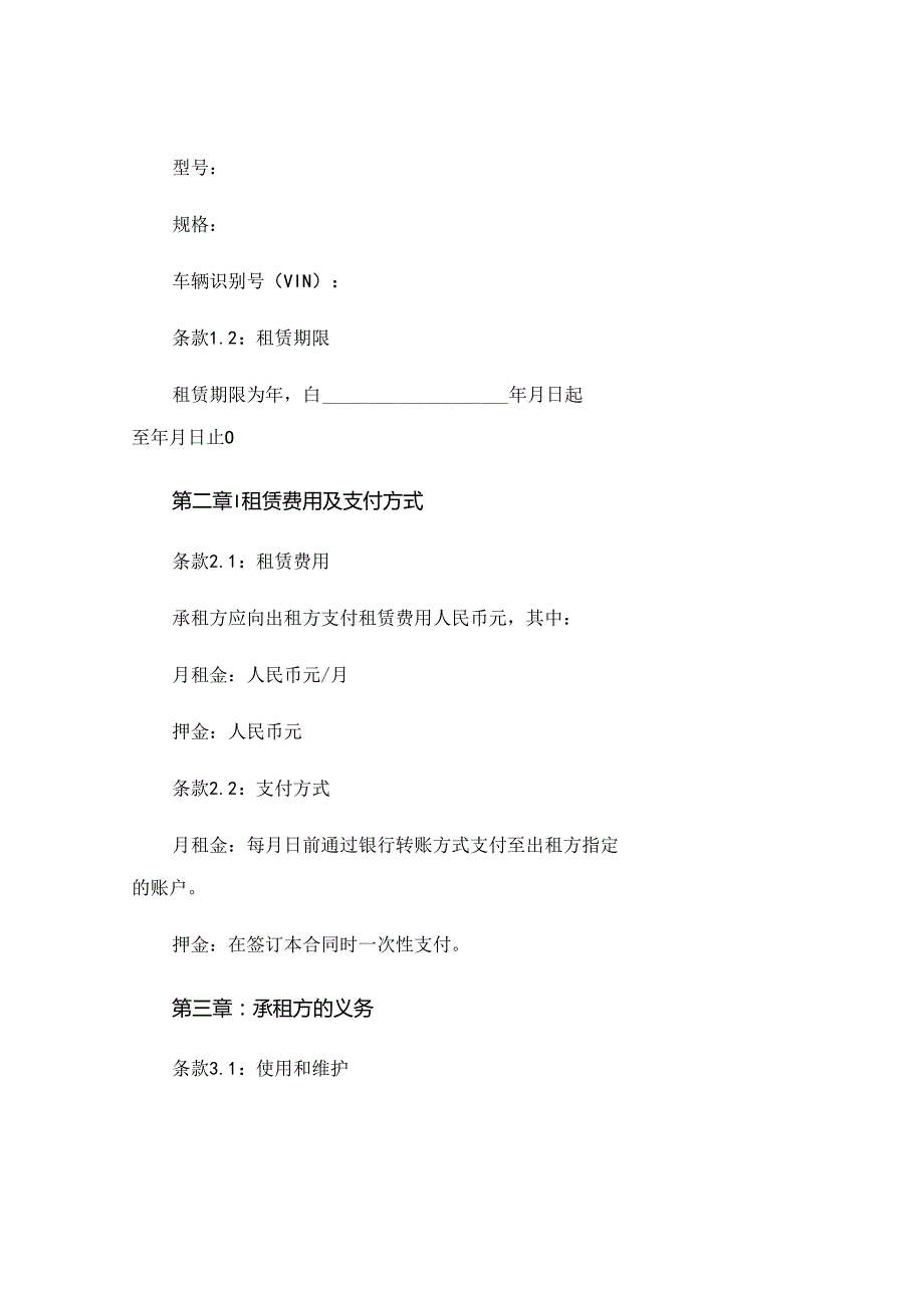 洒水车租赁合同范本 (5).docx_第2页