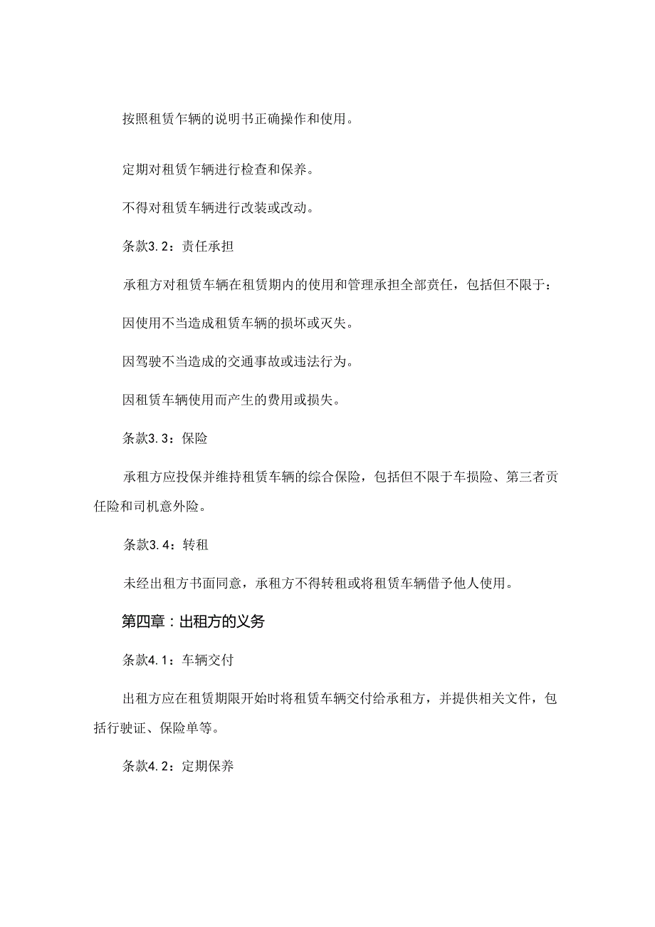 洒水车租赁合同范本 (5).docx_第3页