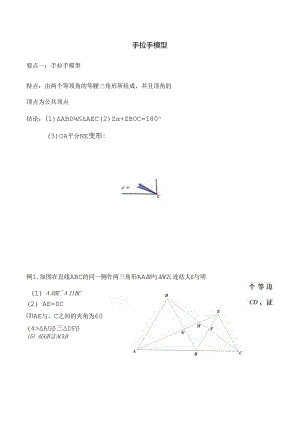 A全等三角形之手拉手模型倍长中线截长补短法.docx