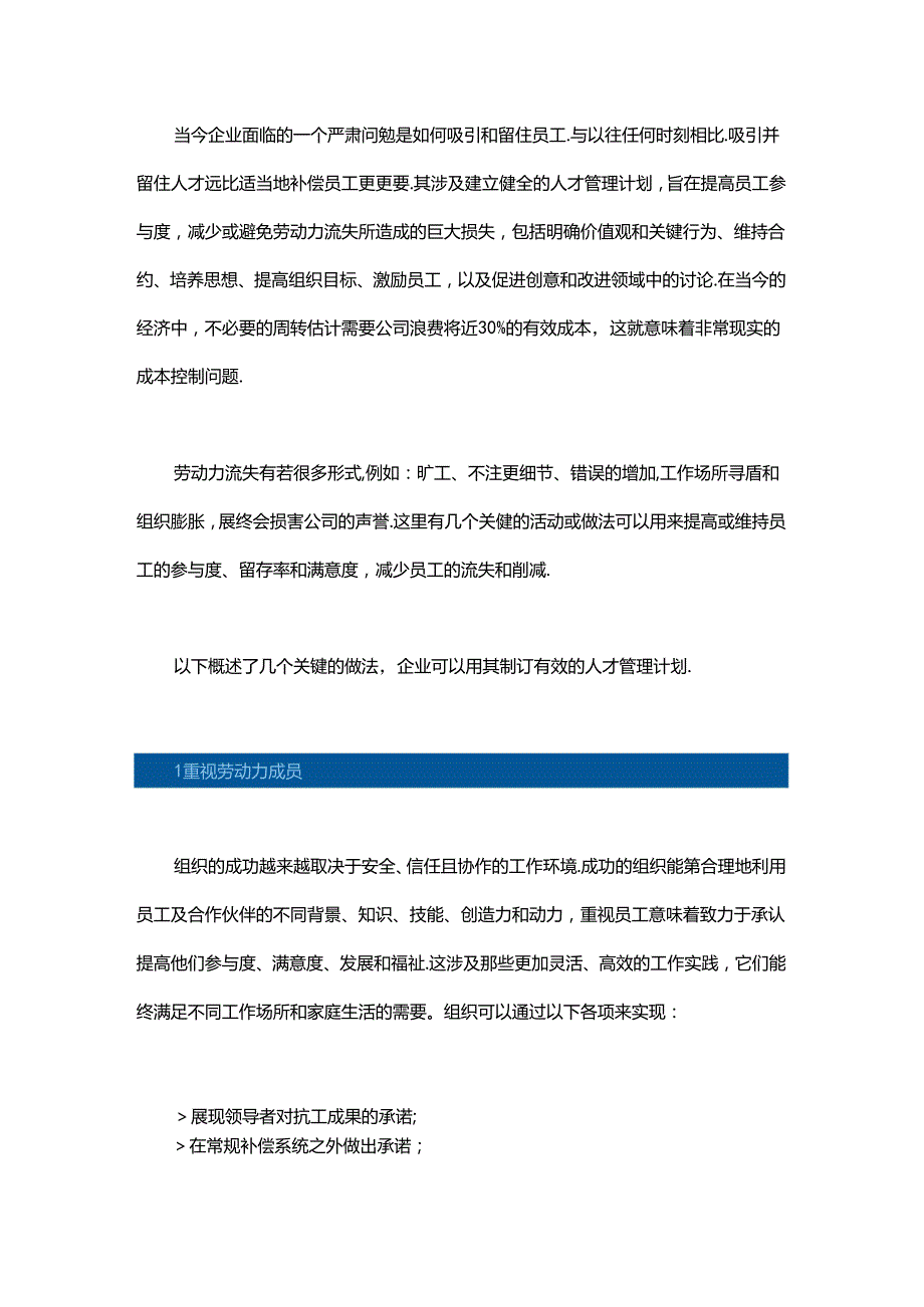 企业如何培养、识别和留住人才？管理者必看.docx_第1页