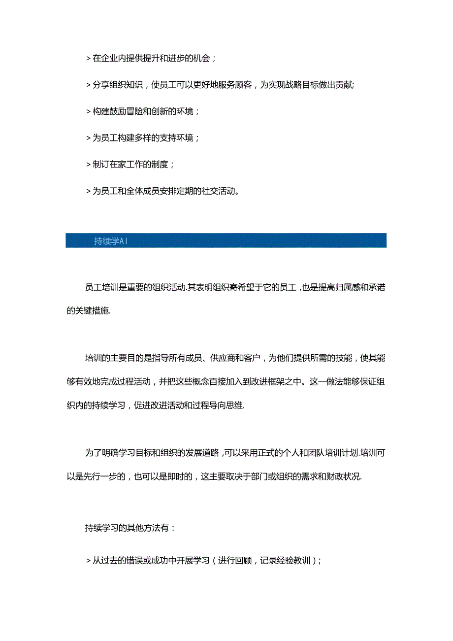 企业如何培养、识别和留住人才？管理者必看.docx_第2页