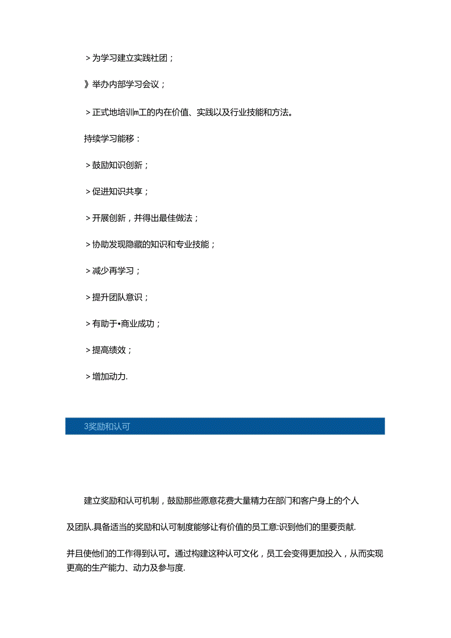 企业如何培养、识别和留住人才？管理者必看.docx_第3页