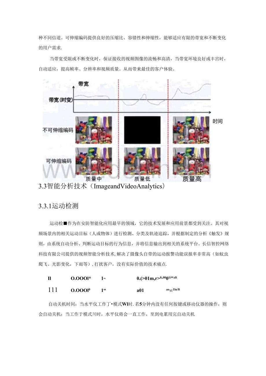 船联网安全船舶项目方案_转自RTF.docx_第2页