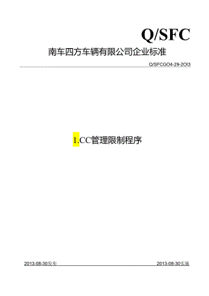 LCC管理控制程序.docx