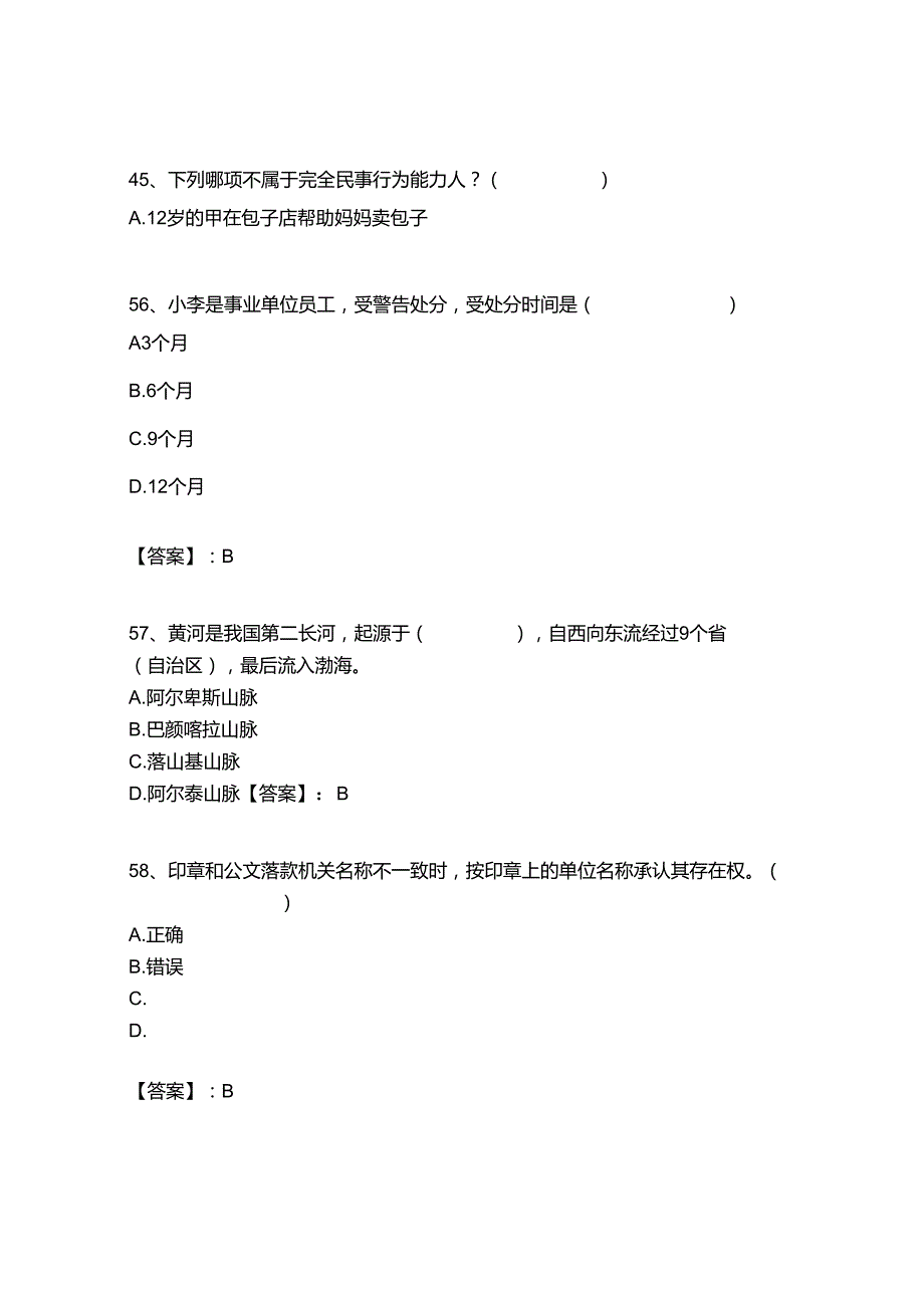 2024年湖南省益阳市资阳区事业单位招聘30人历年高频难、易点（公务员考试共300题含答案）模拟试卷各版本.docx_第3页