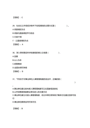 2024年湖南省益阳市资阳区事业单位招聘30人历年高频难、易点（公务员考试共300题含答案）模拟试卷各版本.docx