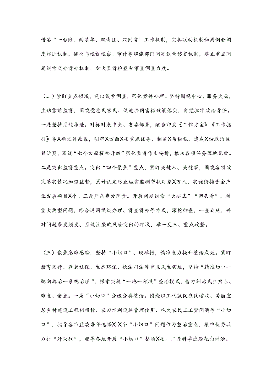 xx市群众身边不正之风和腐败问题集中整治工作报告.docx_第2页