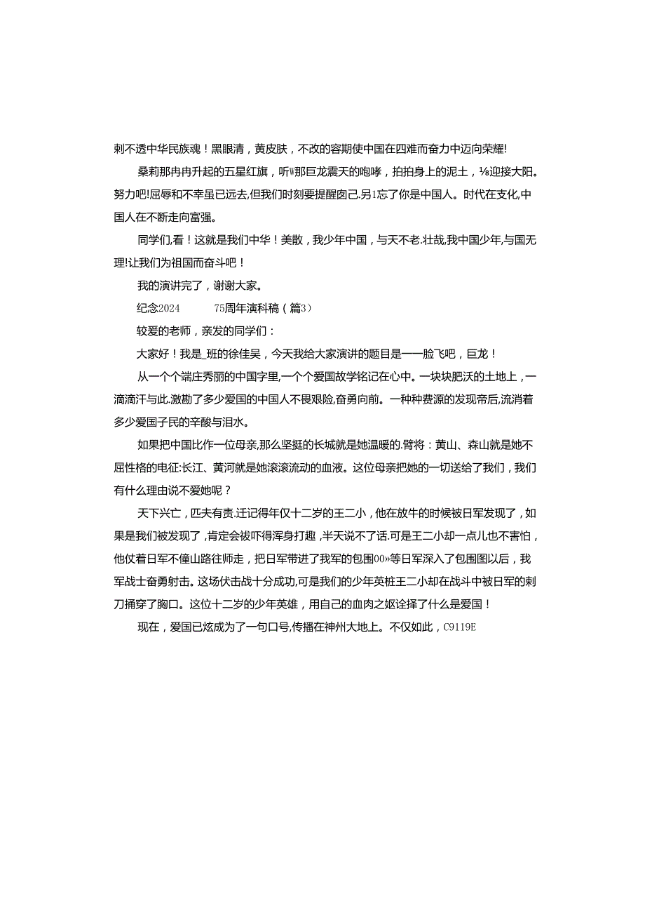 纪念2024建国75周年演讲稿.docx_第3页