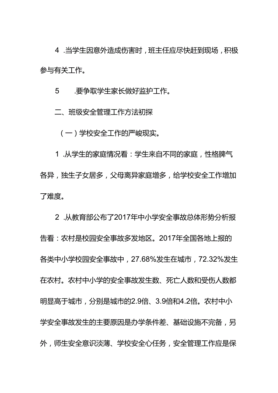 学校校园安全工作管理制度汇编.docx_第1页