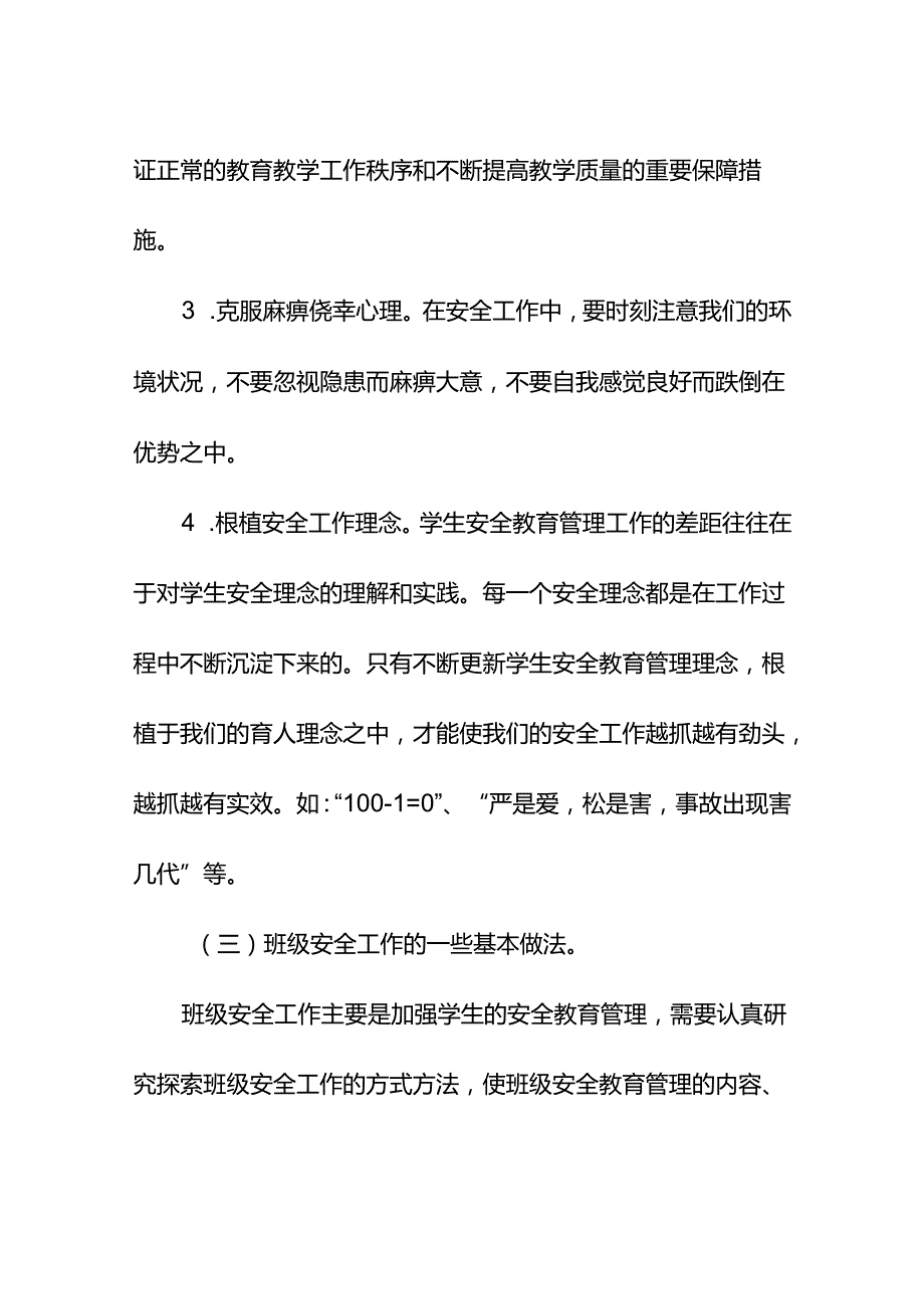 学校校园安全工作管理制度汇编.docx_第2页