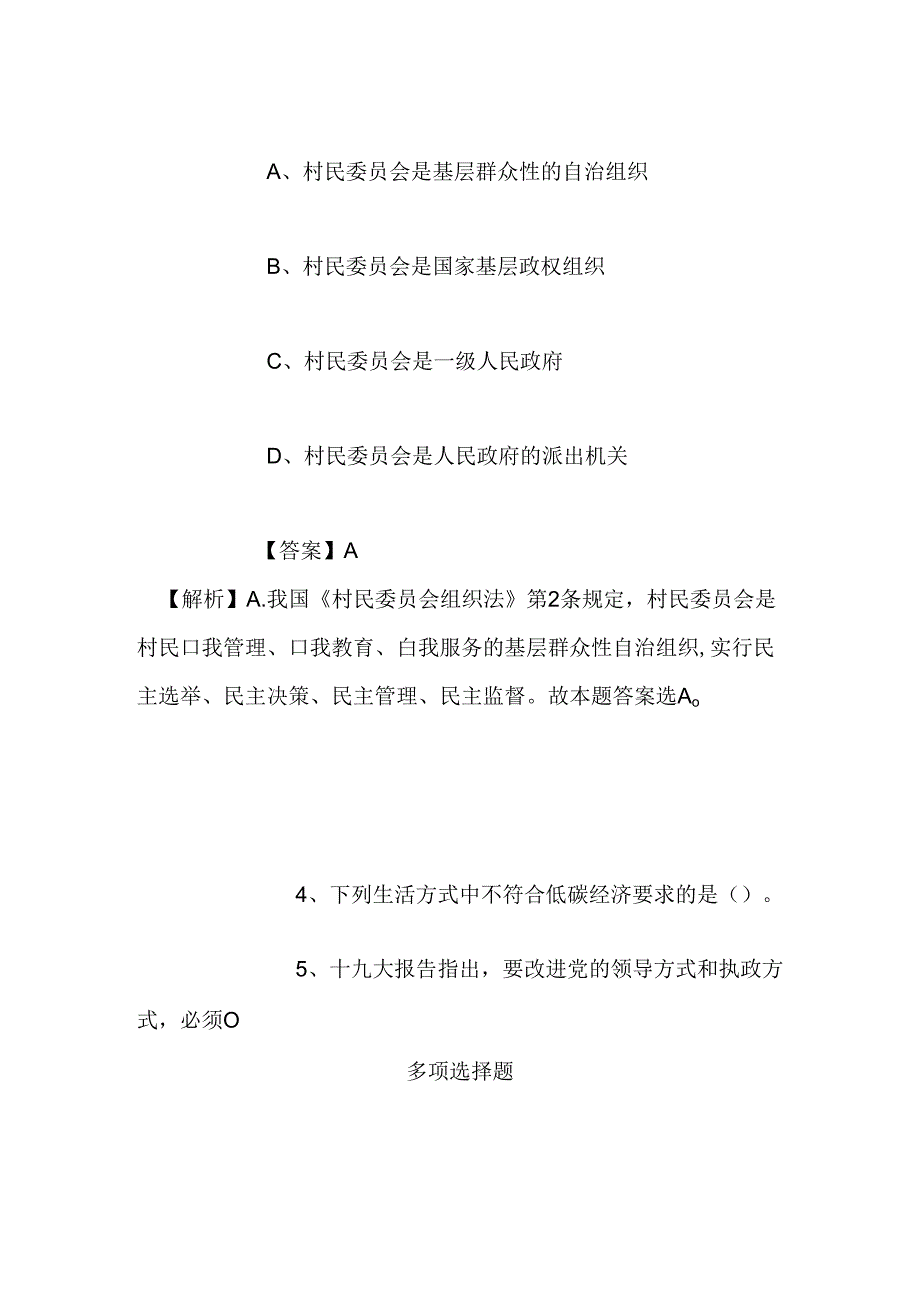 事业单位招聘考试复习资料-2019福建省公安厅交警总队漳州高速公路支队招聘交通协管员试题及答案解析.docx_第3页