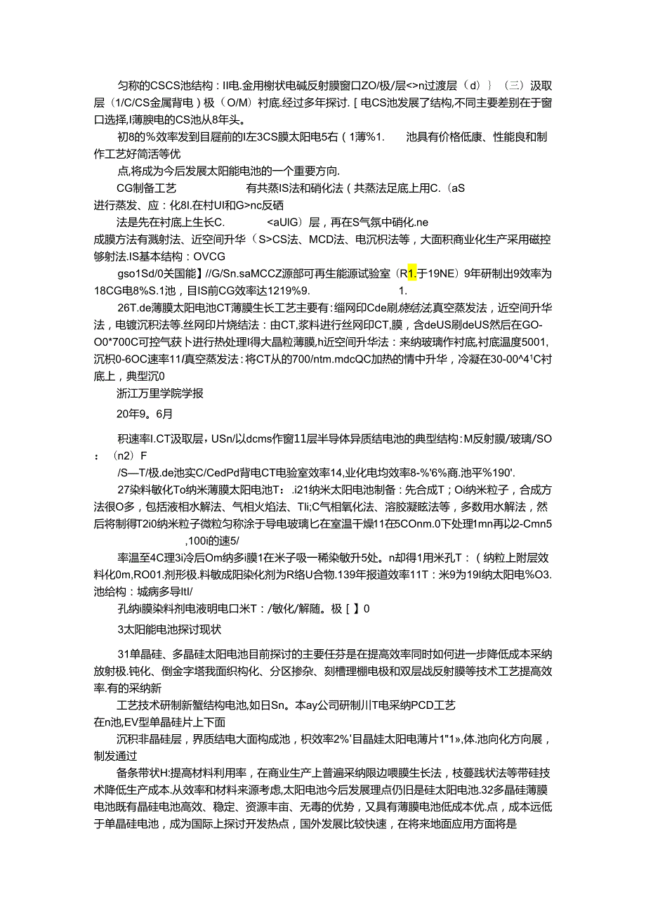 DownLoadsFiles_太阳能电池及材料研究和发展现状[1].docx_第3页