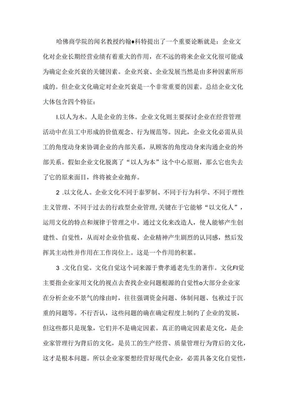 Lhsokh工商管理企业文化论文：浅谈新经济时代的企业文化创新及知识管理.docx_第2页