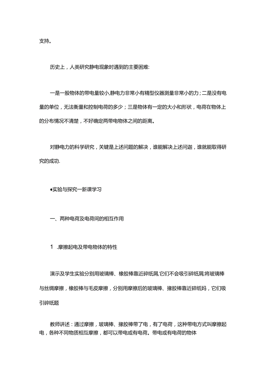 《5.1 电场 电场强度》教学设计.docx_第3页