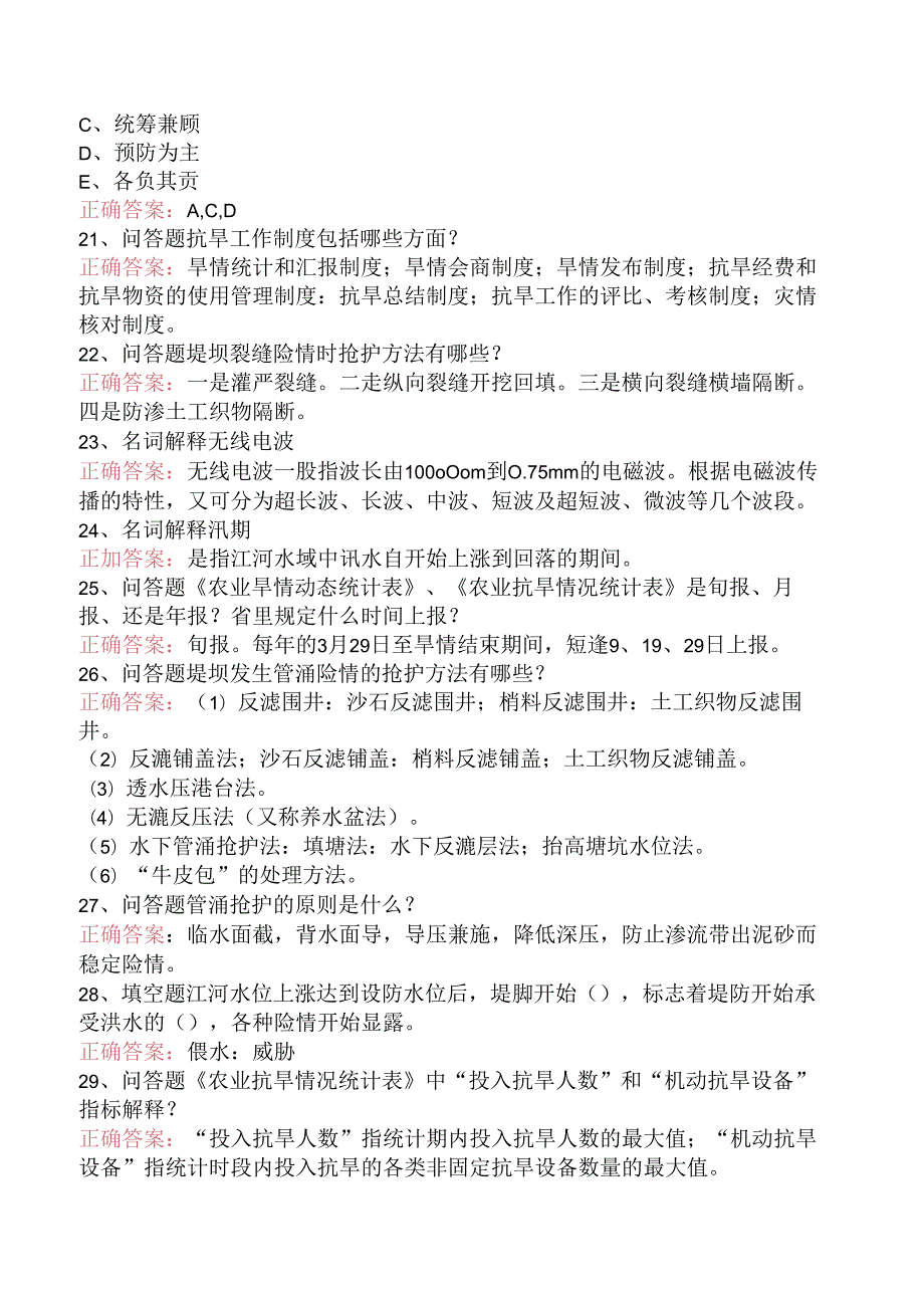 水利工程：防洪知识试题及答案（强化练习）.docx_第3页