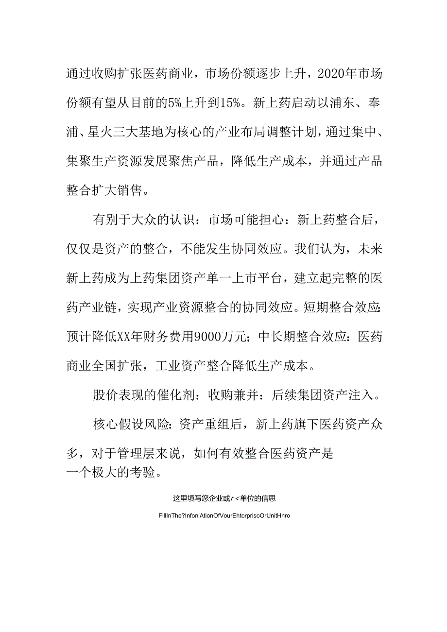 上海医药调研报告.docx_第3页