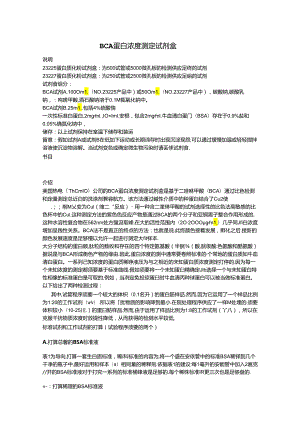 BCA蛋白浓度测定试剂盒完整版.docx