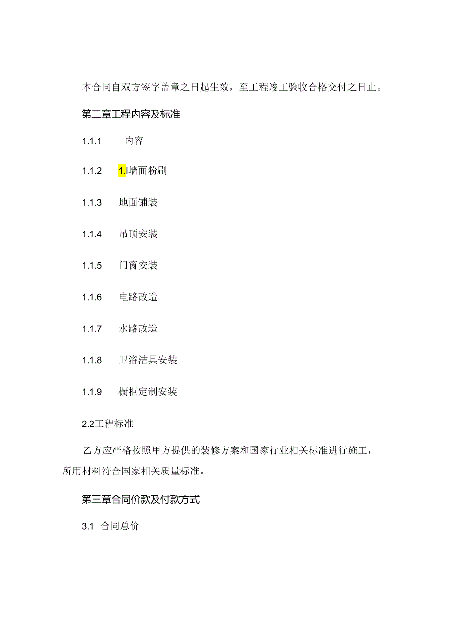 标准套房装修合同范本最新版.docx_第2页