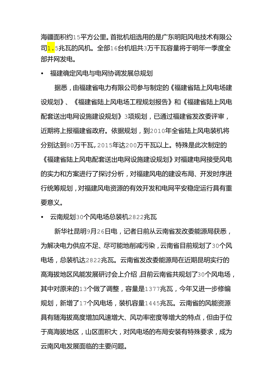 Etdcodo新能源资讯-(四十二).docx_第3页