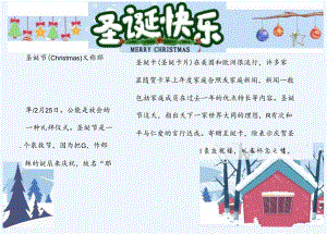 圣诞节快乐电子小报雪人手抄报.docx