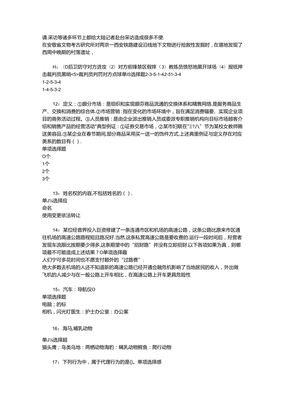 事业单位招聘考试复习资料-上街事业编招聘2016年考试真题及答案解析【完整word版】_1.docx_第1页