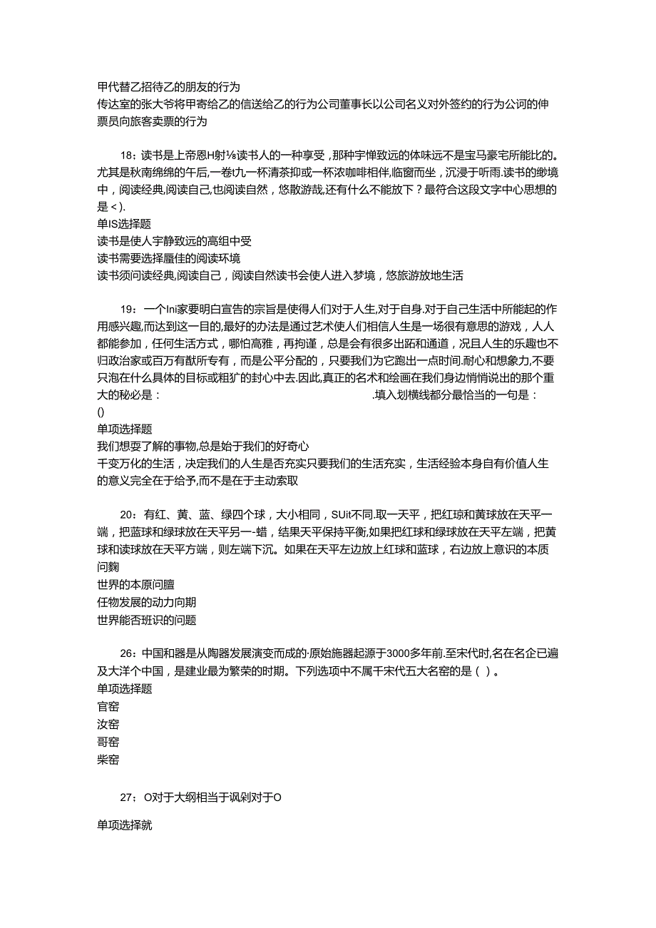 事业单位招聘考试复习资料-上街事业编招聘2016年考试真题及答案解析【完整word版】_1.docx_第2页