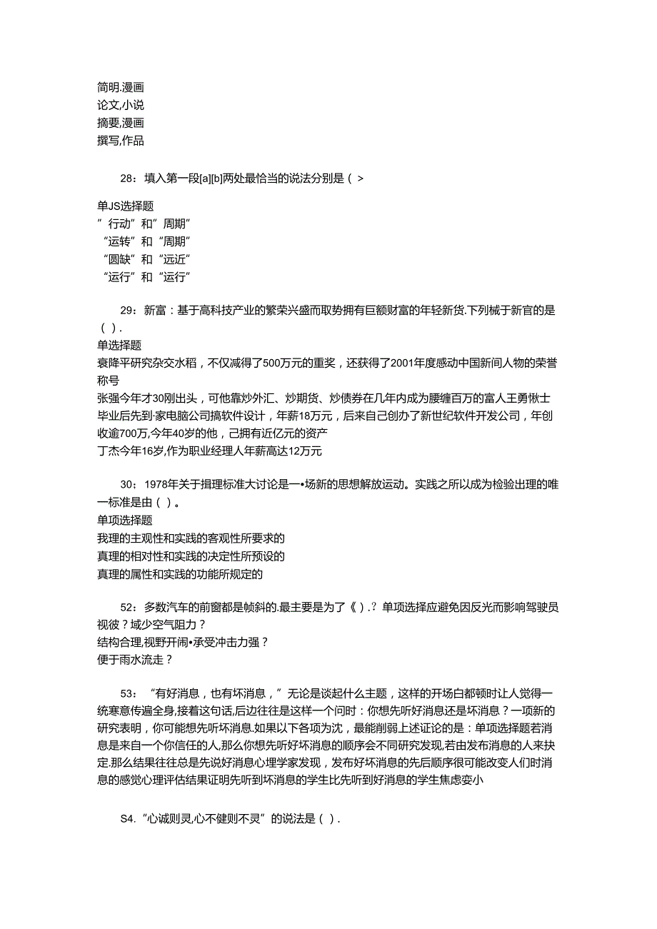 事业单位招聘考试复习资料-上街事业编招聘2016年考试真题及答案解析【完整word版】_1.docx_第3页