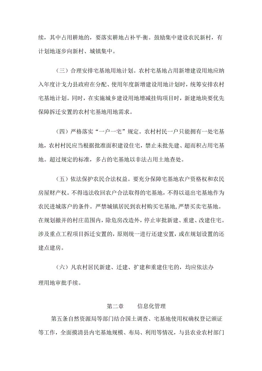 交口县农村宅基地审批管理办法 （试行）.docx_第3页