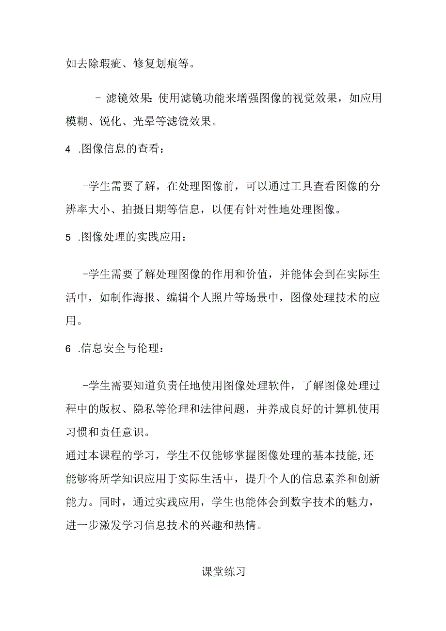 浙教版信息技术小学三年级下册《处理图像素材》知识点及课堂练习.docx_第2页